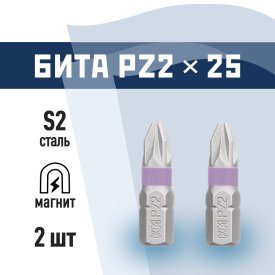 Бита КМ PZ2 магнитная 25 мм (2 шт.) (882116)
