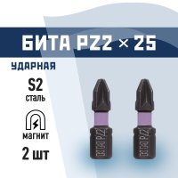 Бита КМ PZ2 магнитная 25 мм ударная (2 шт.) (882117)
