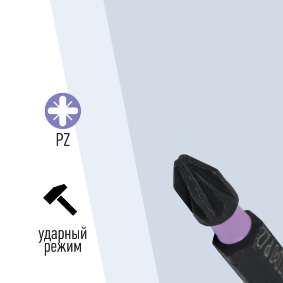 Бита КМ PZ2 магнитная 25 мм ударная (2 шт.) (882117)