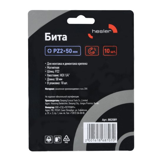 Бита Hesler (882089) PZ2 магнитная 50 мм (10 шт.)