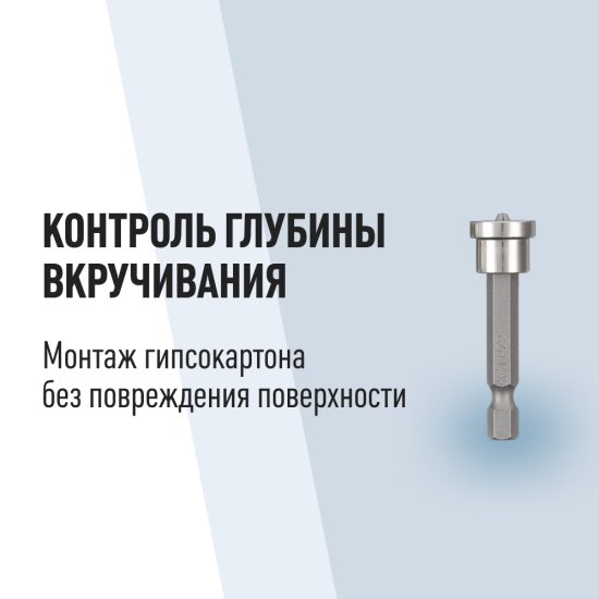 Бита КМ PZ2 магнитная 50 мм с ограничителем (2 шт.) (882119)