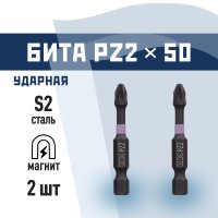 Бита КМ PZ2 магнитная 50 мм ударная (2 шт.) (882120)