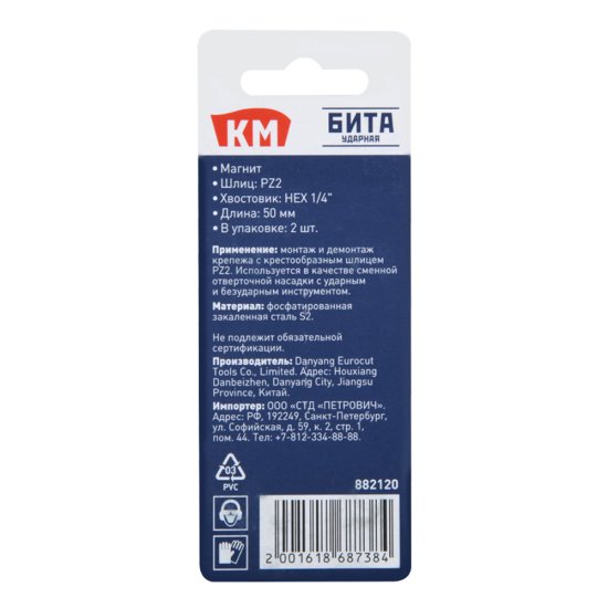 Бита КМ (882120) PZ2 магнитная 50 мм ударная (2 шт.)