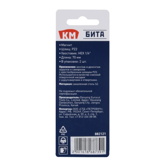 Бита КМ (882121) PZ2 магнитная 70 мм (2 шт.)