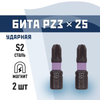 Бита КМ PZ3 магнитная 25 мм ударная (2 шт.) (882122)