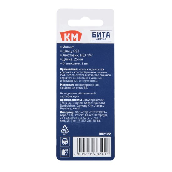 Бита КМ (882122) PZ3 магнитная 25 мм ударная (2 шт.)