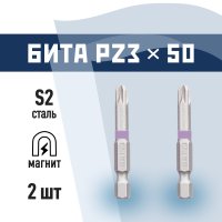 Бита КМ PZ3 магнитная 50 мм (2 шт.) (882123)