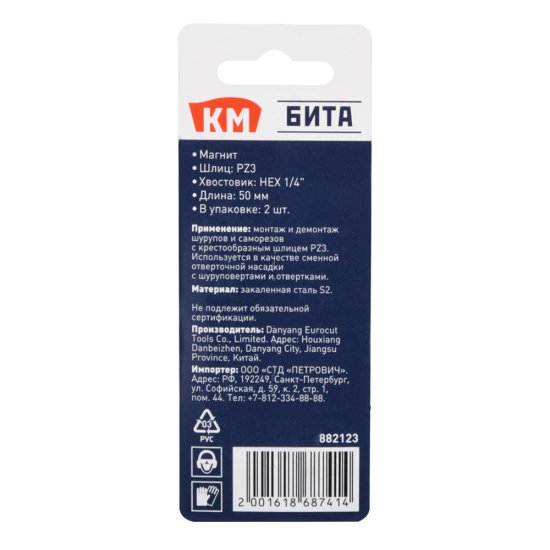 Бита КМ (882123) PZ3 магнитная 50 мм (2 шт.)