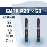 Бита КМ PZ3 магнитная 50 мм ударная (2 шт.) (882124)