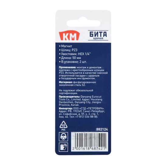 Бита КМ (882124) PZ3 магнитная 50 мм ударная (2 шт.)
