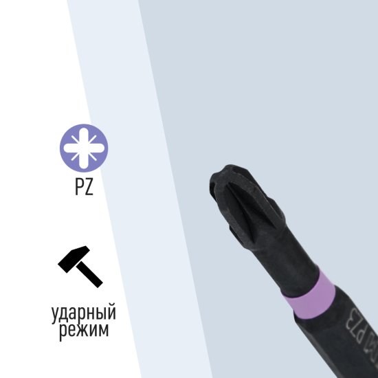 Бита КМ PZ3 магнитная 50 мм ударная (2 шт.) (882124)