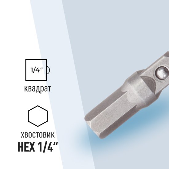 Адаптер для торцевых головок КМ 1/4 HEX магнитный 25 мм (2 шт.) (882128)