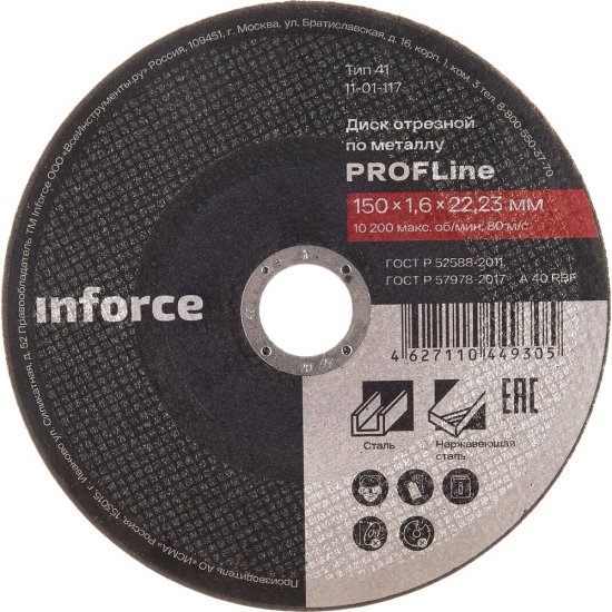 Отрезной диск по металлу Inforce 11-01-117