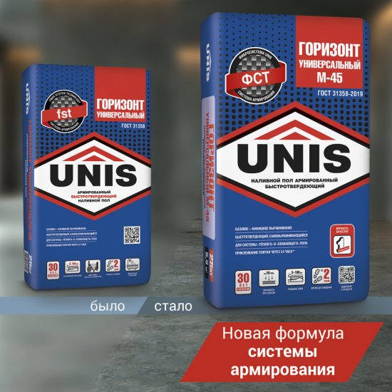 Ровнитель (наливной пол) универсальный Unis Горизонт самовыравнивающийся быстротвердеющий армированный 20 кг