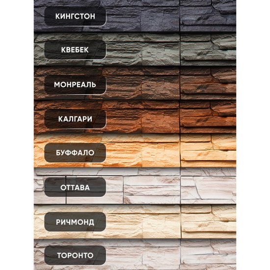 Панель фасадная Royal Stone 905х620 мм торонто