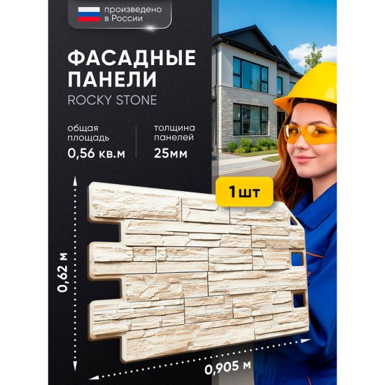 Панель фасадная Royal Stone 905х620 мм торонто