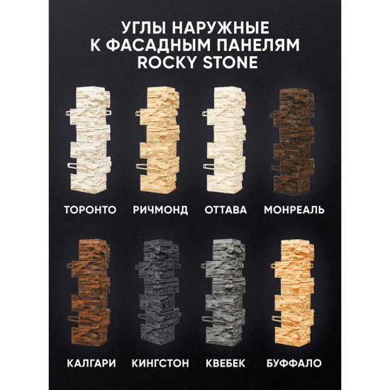 Панель фасадная Royal Stone 905х620 мм ричмонд