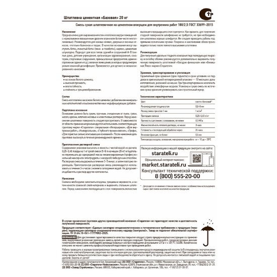 Шпаклевка цементная Старатели базовая бежевая 20 кг
