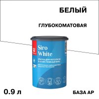 Краска для потолка Tikkurila Siro White база AP белая 0,9 л