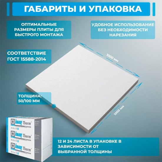 Пенополистирол Knauf Therm Стена Pro 100х1000х1000 мм