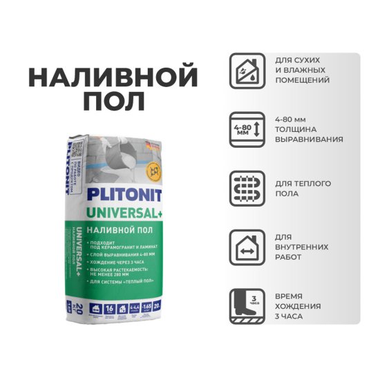 Ровнитель (наливной пол) универсальный Plitonit Universal+ самовыравнивающийся быстротвердеющий 20 кг