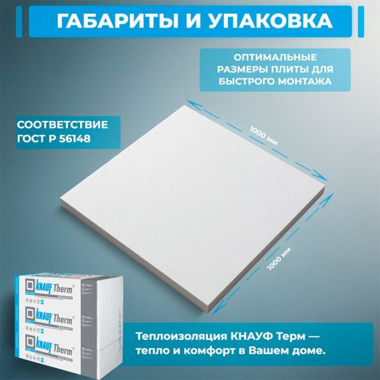 Пенополистирол Knauf Therm Дача 50х1000х1000 мм