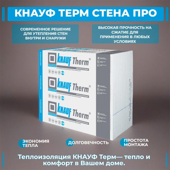 Пенополистирол Knauf Therm Стена Pro 50х1000х1000 мм