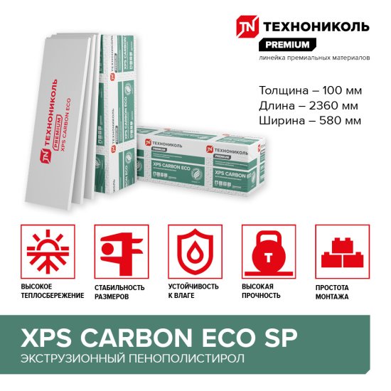 Экструдированный пенополистирол Технониколь Carbon Eco SP Шведская плита 100х580х2360 мм