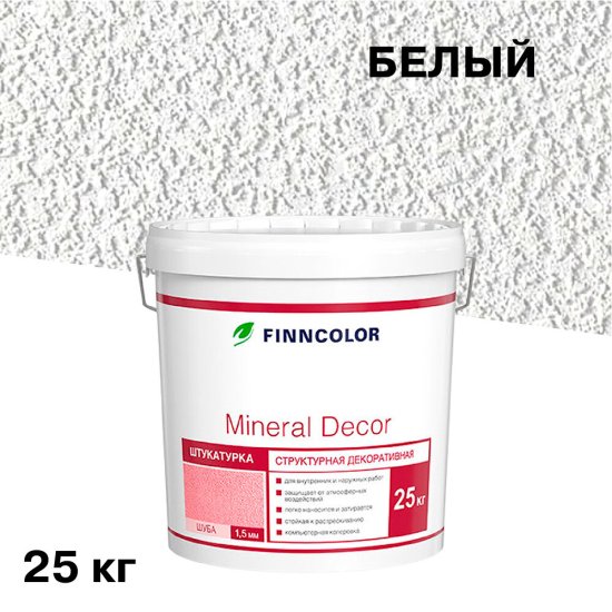 Штукатурка декоративная структурная Finncolor Mineral Decor шуба белая 1,5 мм 25 кг