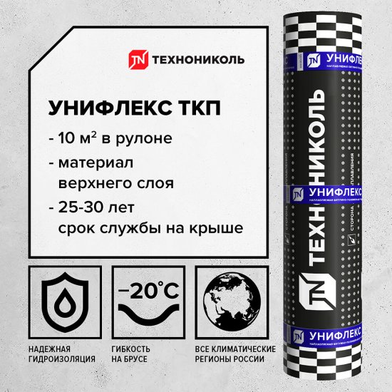 Гидроизоляция Унифлекс ТКП сланец Технониколь серый 10 кв.м