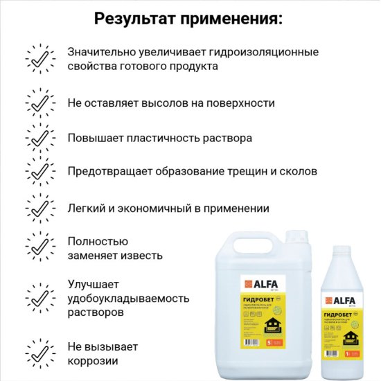 Гидроуплотнитель для бетонов и растворов АльфаБетон Гидробетон 5 л