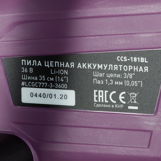 Пила цепная аккумуляторная КМ АТОМ 36 В 14