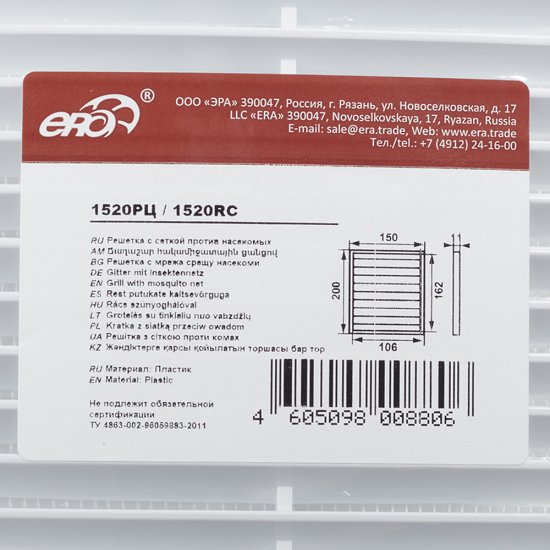 Решетка вентиляционная пластиковая приточно-вытяжная Era РЦ 150х200 мм с сеткой белая