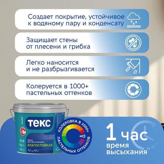 Краска влагостойкая Текс Профи база А белая 0,9 л