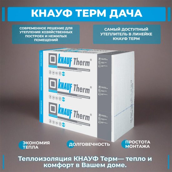 Пенополистирол Knauf Therm Дача 100х1000х1000 мм
