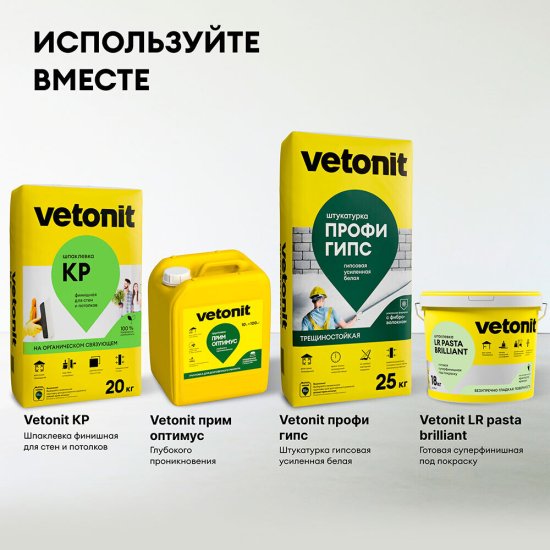 Шпаклевка на органическом связующем Vetonit КР финишная белая 20 кг