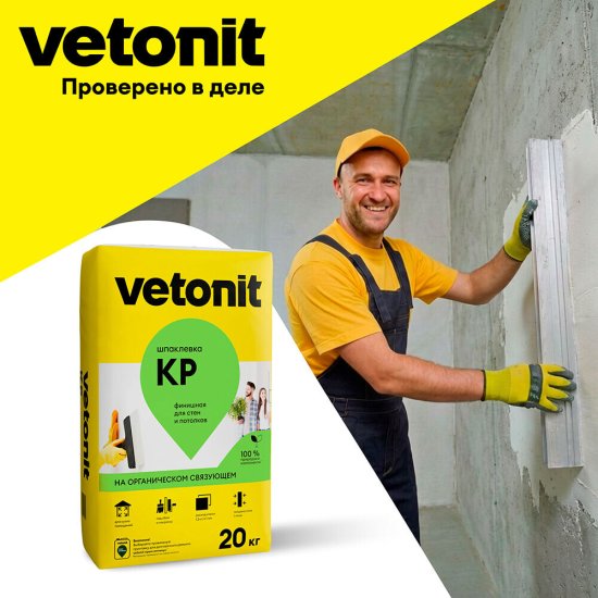 Шпаклевка на органическом связующем Vetonit КР финишная белая 20 кг