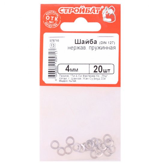 Шайба пружинная нержавеющая сталь 4x7.6 мм DIN 127 (20 шт.)