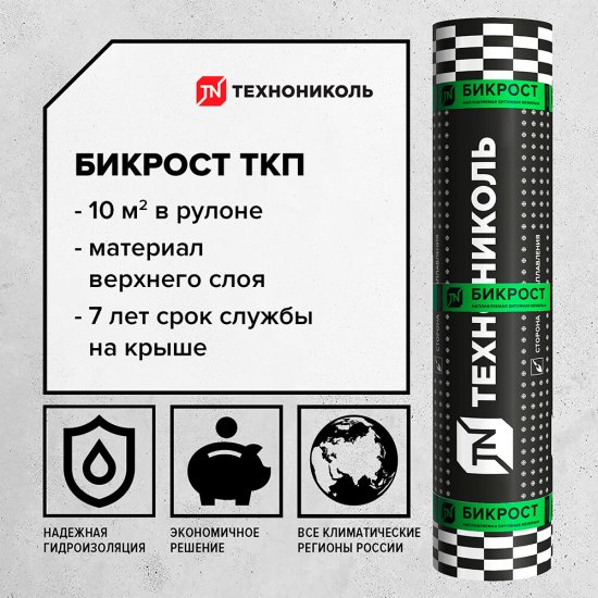 Гидроизоляция Бикрост ТКП сланец Технониколь серый 10 кв.м