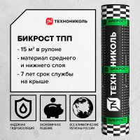 Гидроизоляция Бикрост ТПП Технониколь черный 15 кв.м