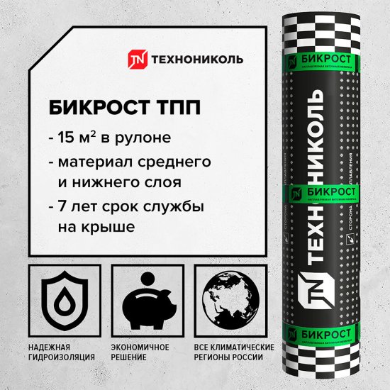 Гидроизоляция Бикрост ТПП Технониколь черный 15 кв.м