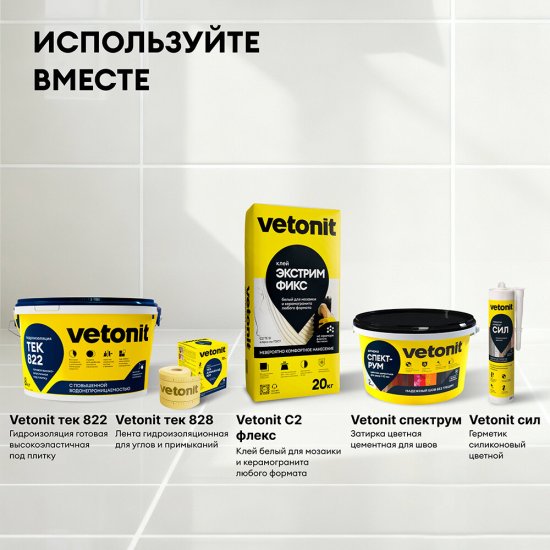 Клей для плитки/ керамогранита/ камня Vetonit Comfort Extreme Fix белый класс C2 TE S1 20 кг