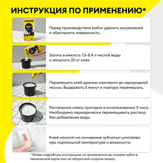Клей для плитки/ керамогранита/ камня Vetonit Comfort Extreme Fix белый класс C2 TE S1 20 кг