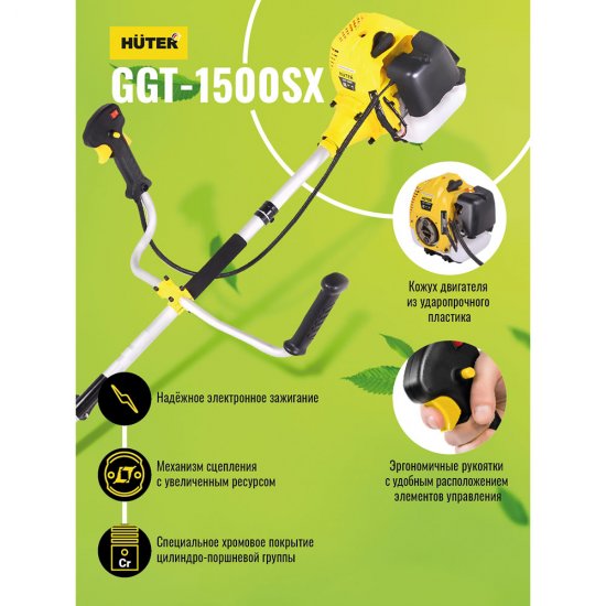Триммер бензиновый Huter GGT-1500SX 2 л.с. (70/2/22)