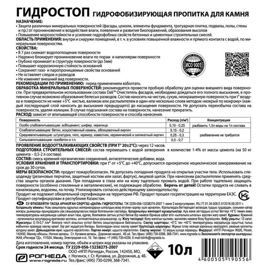 Гидрофобизатор Dali ГидроСтоп 10 л