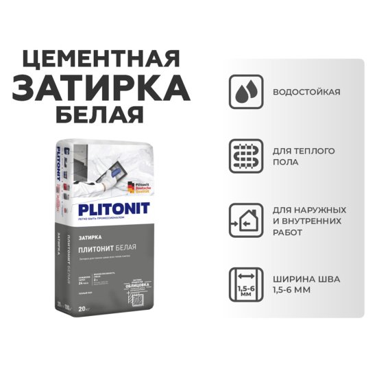 Затирка цементная Plitonit белая 20 кг