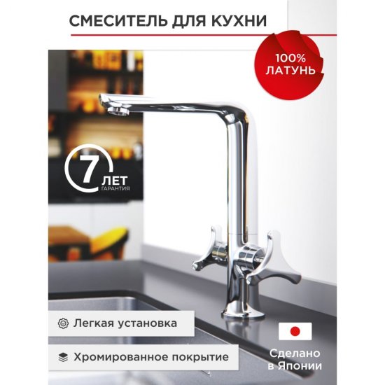 Смеситель для кухни Tokito TOK-MIA-1013