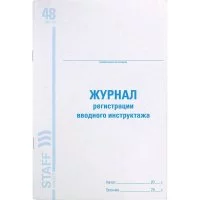 Журнал регистрации вводного инструктажа BRAUBERG STAFF