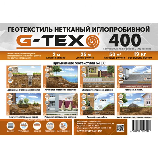 Геотекстиль G-Tex 400 г/кв.м иглопробивной 2х25 м (50 кв.м)