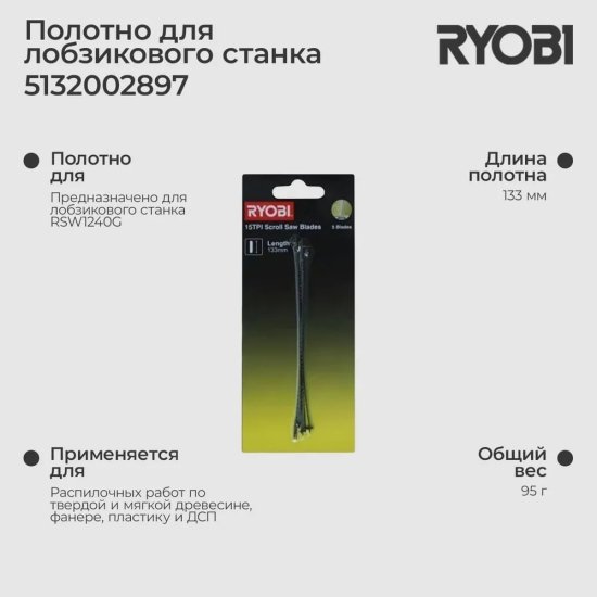 Набор для лобзикового станка Ryobi 15 зуб/дюйм